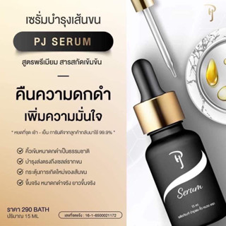 PJ Serum พีเจ เซรั่ม บำรุงผม เครา คิ้ว หนวด