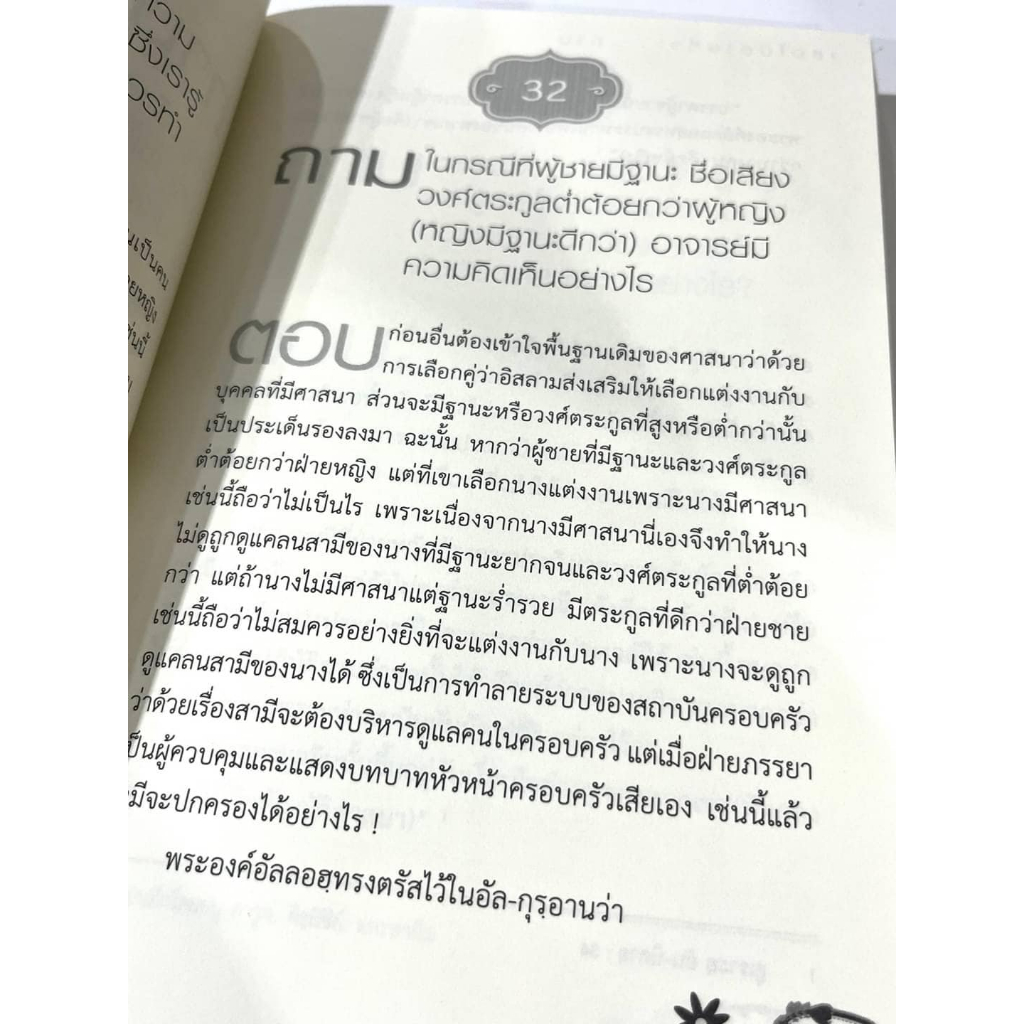 หนังสือ-เธอไม่อายที่จะถาม