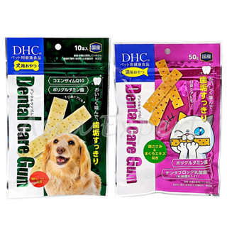 DHC Dental Care Gum For Cat 50g / For Dog 10ชิ้น 💥หมดอายุ 2024💥