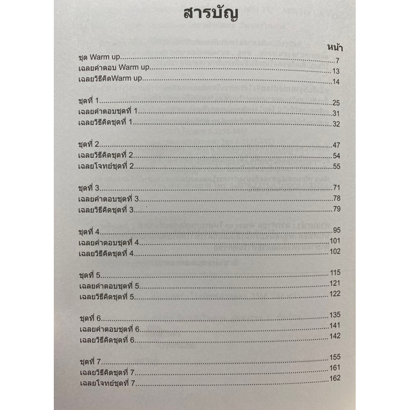 9786166037647-c112-symmedian-แนวข้อสอบคณิตศาสตร์-มัธยมต้น-tu-mwits-kvis-และสนามสอบต่างๆทั่วประเทศ