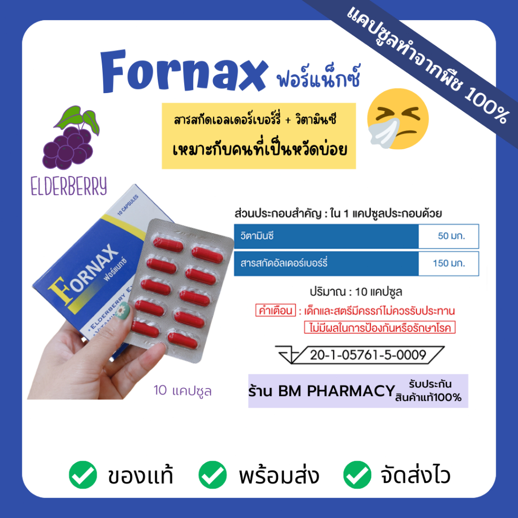 fornax-ฟอร์แน็กซ์-วิตามินซีเสริมภูมิ-ป้องกันหวัด-ภูมิแพ้-เป็นหวัดบ่อย-สารสกัดเอลเดอร์เบอร์รี่-วิตามินซี-10-แคปซูล