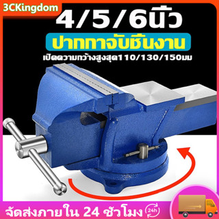 🔥Free Shipping🔥ปากกาจับชิ้นงาน 4/5/6นิ้ว ฐานล็อค 360หมุนได้ 125mmปากกาจับงาน เหล็กเหนียว