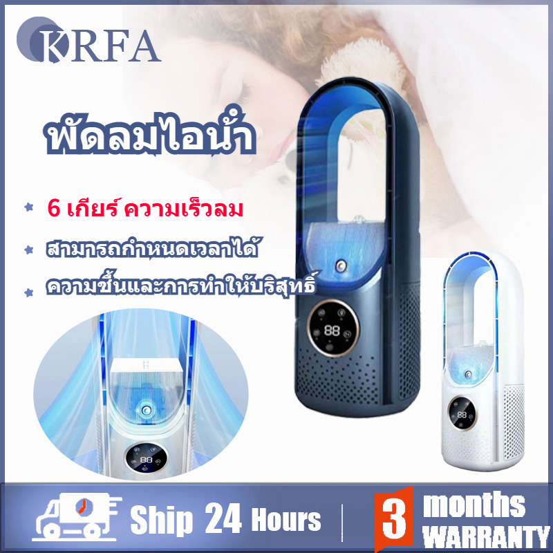 พัดลมไอเย็น-พัดลมไอน้ํา-2in1-i-พัดลมไร้ใบพัด-ฟอกอากาศ-ทำให้ชื้น-air-cooler-พัดลมตั้งโต๊ะ-bladeless-fan