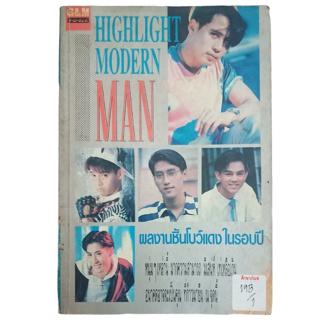 Hightlight Modern Man  Byสำนักพิมพ์ผลงานชิ้นโบว์แดง