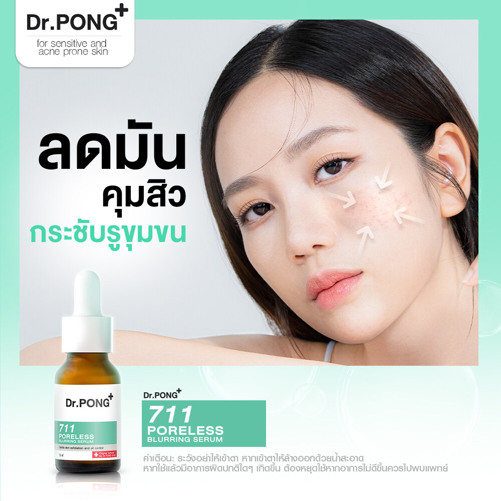 แท้ทั้งร้าน-แบ่งขายเซรั่มคุมมัน-dr-pong-711-poreless-blurring-serum