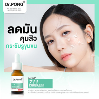 แท้ทั้งร้าน !! แบ่งขายเซรั่มคุมมัน DR.PONG 711 PORELESS BLURRING SERUM