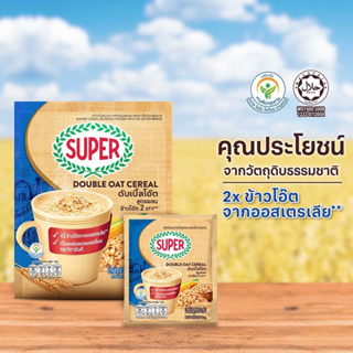 (15 ซอง) Super Double Oat Cereal ซุปเปอร์ ดับเบิ้ล โอ๊ต เครื่องดื่มธัญญาหารสำเร็จรูปชนิดผงผสมข้าวโอ๊ต 450 กรัม