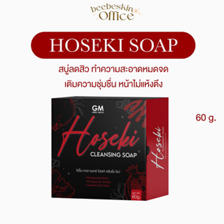 ส่งฟรี สบู่ทับทิม สบู่แดง ลดการอักเสบของสิว ผิวไม่แห้งตรึง สารสกัดตัวเดียวกับไซโกโนะ