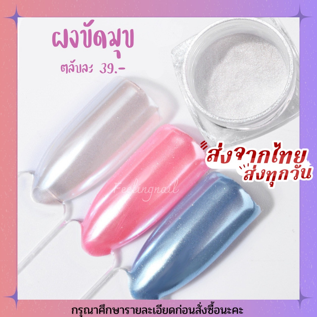 ผงขัดมุข-ผงขัดเล็บ-39