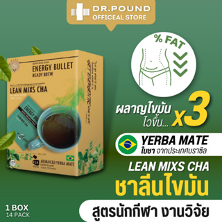 [1-5 BOX]🏃DR.POUND Lean Mixs Cha ชาลีนไขมัน