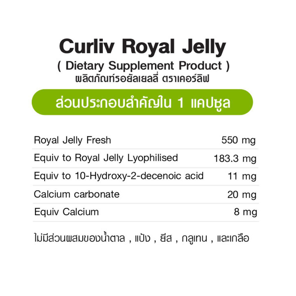 ยารักษาภูมิแพ้-วิตามินภูมิคุ้มกันภูมิแพ้-จมูก-ขึ้นตา-ไซนัส-ทางเดินหายใจ-curliv-royal-jelly-1000-mg-30-แคปซูล