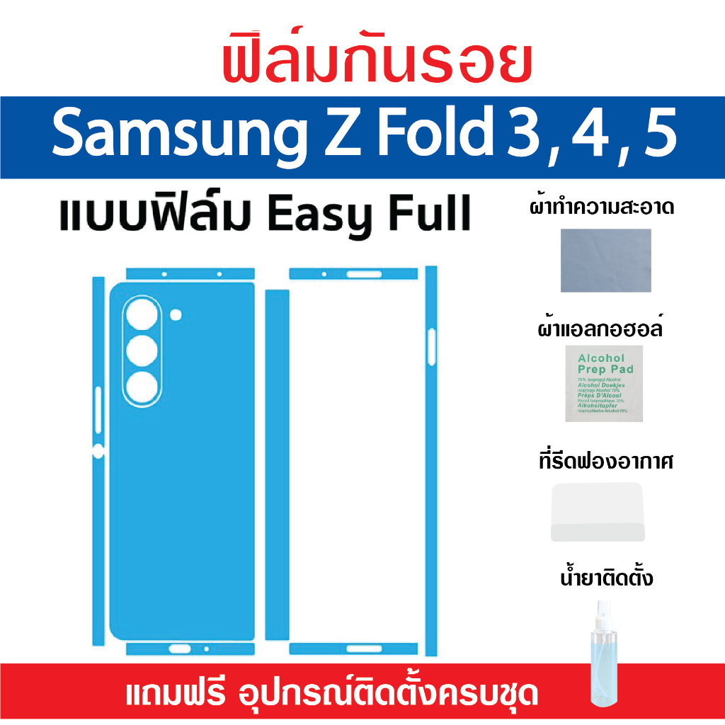 ฟิล์มกันรอย-powershield-รอบเครื่อง-สำหรับ-samsung-fold-3-4-5-สินค้าพร้อมส่งและเคลมจากไทย