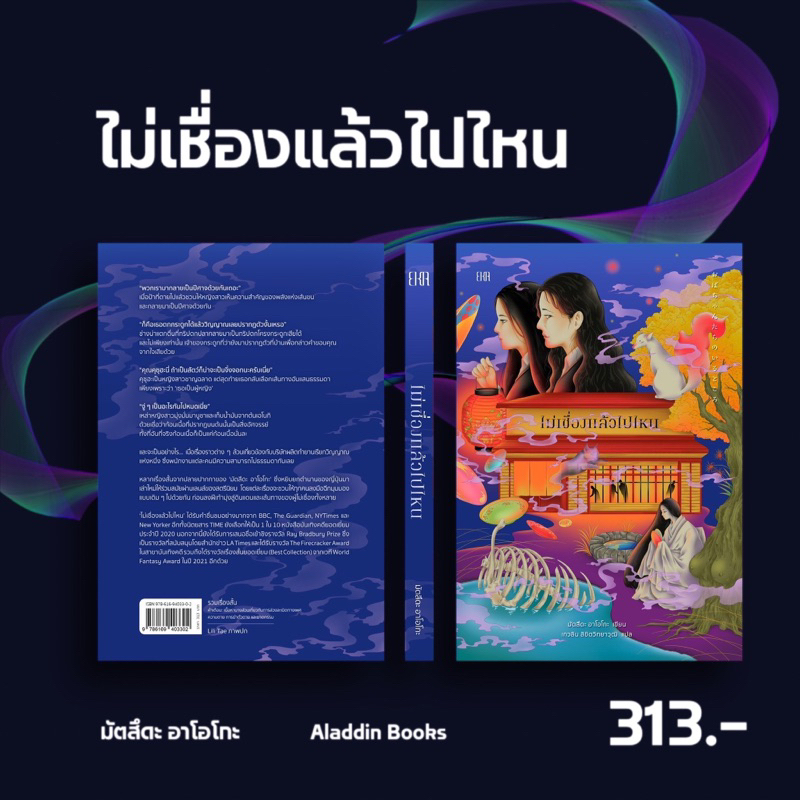 aladdin-books-หนังสือ-ไม่เชื่องแล้วไปไหน-มัตสึดะ-อาโอโกะ