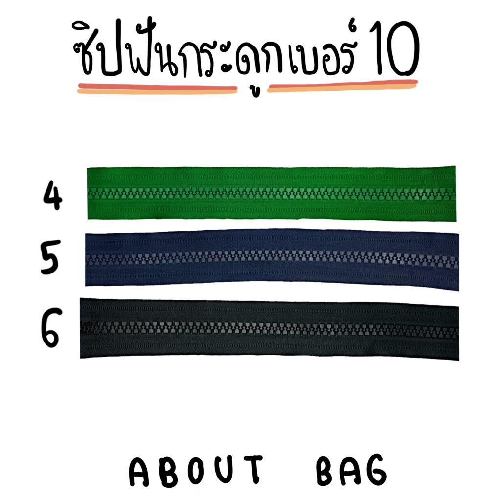 40-หลา-40-เมตร-ซิปฟันกระดูก-เบอร์-10-ไม่มีแถมหัวซิปนะ-ต้องการซื้อของจำนวนมากรบกวนทักแชทแม่ค้า