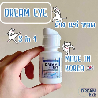 Dream Eye น้ำยาคอนแทคเลนส์ ล้าง แช่ หยอด ขนาด 40 ml.