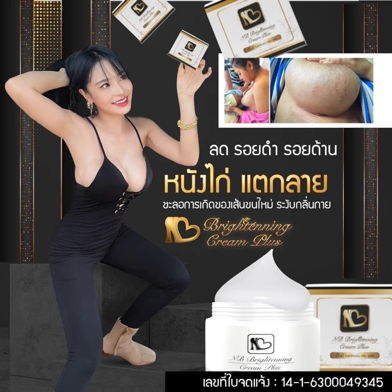 ล๊อตล่าสุดของแท้สินค้ารับตรงจากบริษัท-nb-cream-50-กรัม-พร้อมส่ง