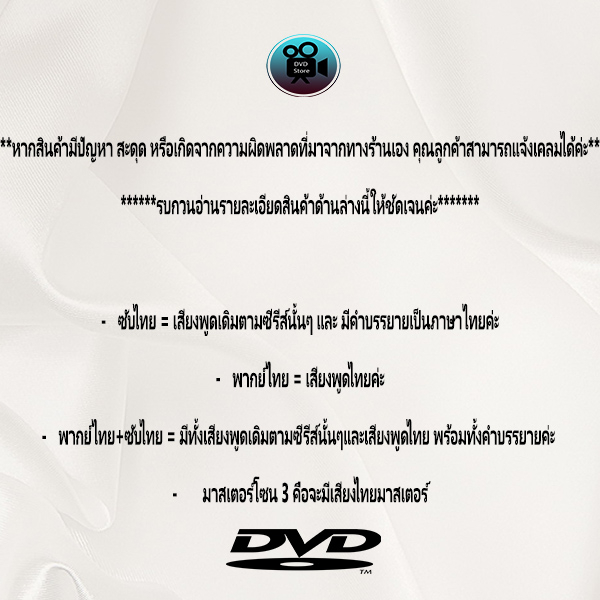 dvd-ละครไทย-เรื่อง-มีเพียงรัก-4แผ่นจบ