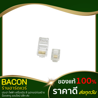 หัวย้ำสายโทรศัพท์ RJ11 หัวย้ำสายแลน RJ45 หัวสายโทรศัพท์ หัวสายแลน