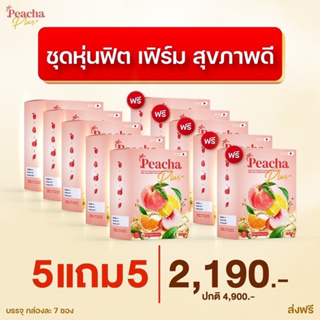 **ล็อตใหม่ ( 5 แถม 5กล่อง) Peacha Plus ชาพีชเลม่อน ชาลดพุง ชาผอม ลดน้ำหนัก ราคาส่ง