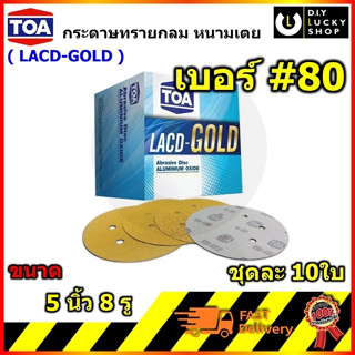 TOA ทีโอเอ LACD - GOLD 5