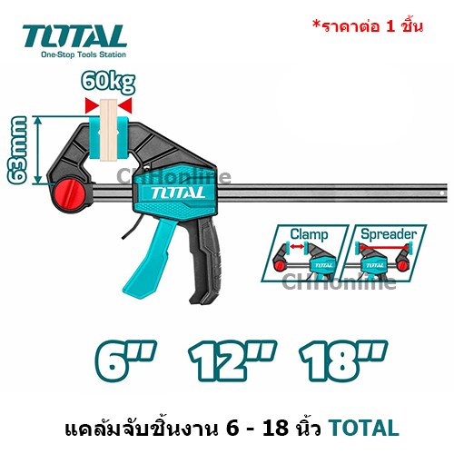 total-แคล้มจับชิ้นงาน-แบบเลื่อนเร็ว-6-นิ้ว-12-นิ้ว-18-นิ้ว-รุ่น-tht1340601-tht1340602-tht1340603-quick-bar-clamps