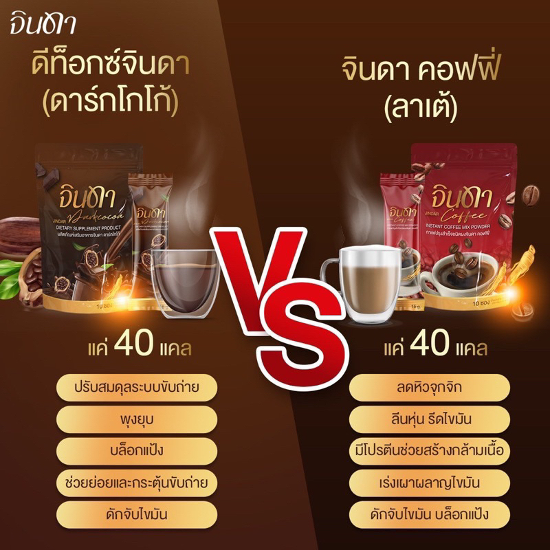 ในไลฟ์ราคา-290-บ-กาแฟจินดา-1แถม1-ขายดีมาก-สูตรเช้า-สูตรเย็น-กาแฟลดหุ่น-ลดบวม-คุมหิว-ลดน้ำหนัก-ลดโซเดียม-อิ่มนานขึ้น