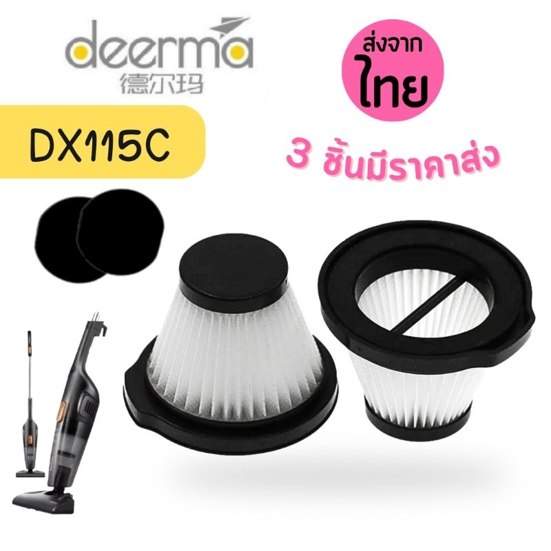 filter Dx115C [3ชิ้นส่ง34.-/ชิ้น]ไส้กรองเครื่องดูดฝุ่น ฟรีฟองน้ำ Deerma ...