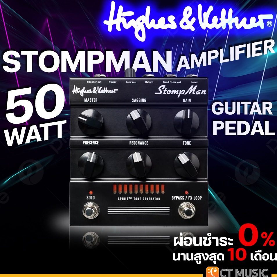 hughes-amp-kettner-stompman-50-watt-amplifier-guitar-pedal-เอฟเฟคกีตาร์