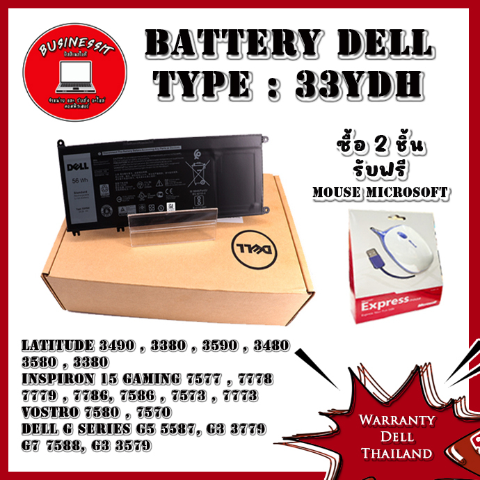 battery-dell-latitude-3490-latitude-3480-56whr-33ydh-แบตแท้-ตรงรุ่น-ตรงสเปก-รับประกันศูนย์-dell-thailand-ลดราคาพิเศษ