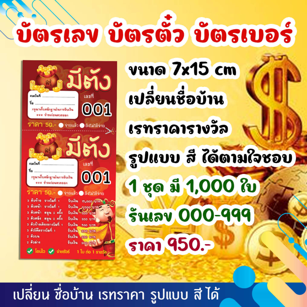 บัตรเลข-บัตรตั๋ว-บัตรเบอร์-เบอร์ทอง-ชุด1-000ใบ-รันเลข-000-999