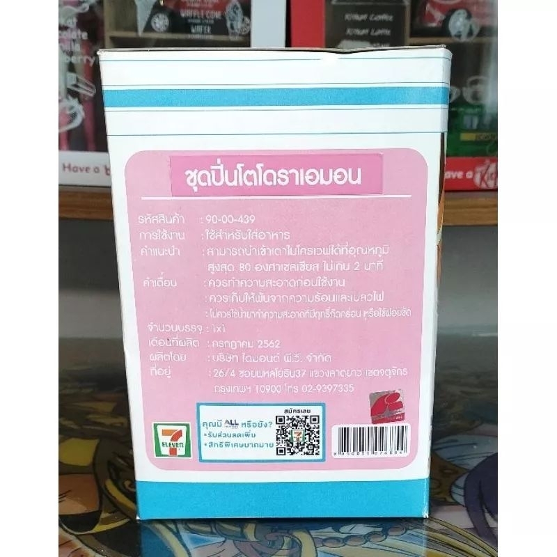 ชุดปิ่นโตโดเรม่อน-ของพรีเมี่ยมแท้เซเว่น-ราคาถูก-ส่งไว-ใช้โค้ดส่งฟรีได้ค่ะ