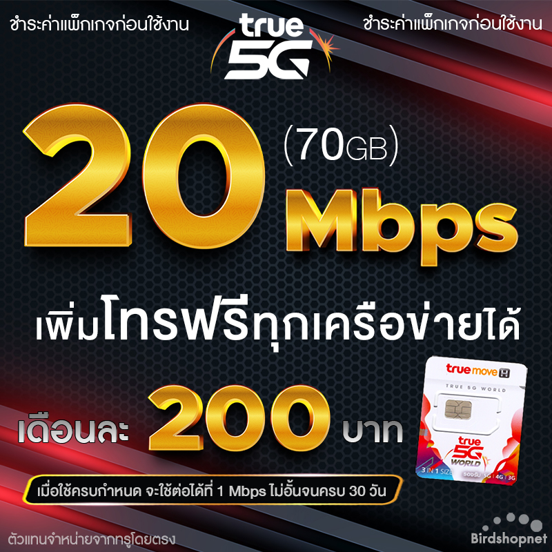 ซิมทรู-true-เบอร์มงคล-ราคาพิเศษ-ซิมใหม่-ยังไม่ลงทะเบียน-ย้ายค่ายได้-ระบบเติมเงิน