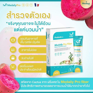 Medaily Pro Fiberไฟเบอร์คุณหมอปรับสมดุลร่างกายฟื้นฟูภายใน