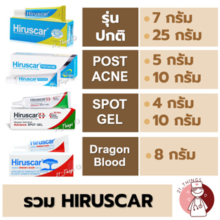 รวมผลิตภัณฑ์ Hiruscar (Hiruscar Gel / Post Acne / Spot Gel / Dragons Blood / Silicone Pro) ฮีรูสการ์