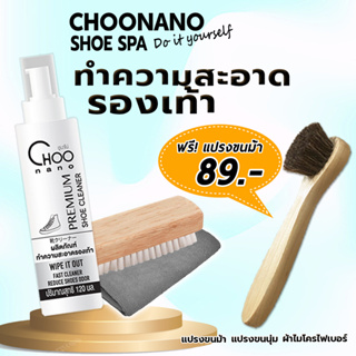 ภาพหน้าปกสินค้า[ลด15%] มี อย.น้ำยาทำความสะอาดรองเท้า (SEH) ฟรี แปรงขนม้า แปรงทำความสะอาดรองเท้า ผ้าไมโครไฟเบอร์ ที่เกี่ยวข้อง