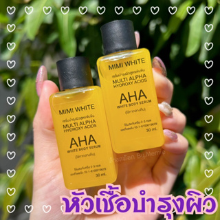 AHA white body serum. Mimi White เซรั่มเอเอชเอบำรุงผิวสูตรเข้มข้น