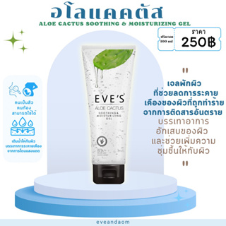 อโลแคคตัส ALOE CACTUS SOOTHING &amp; MOISTURIZING GEL