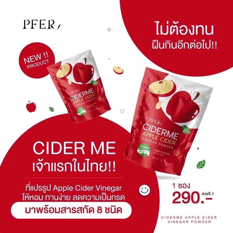 ส่งฟรี-ของแท้-pfer-ciderme-apple-cider-vinegar-powder-ไซเดอร์มี-แอปเปิ้ล-ไซเดอร์-น้ำชงผอม-ไฟเบอร์สูง-มีพรีไบโอติค