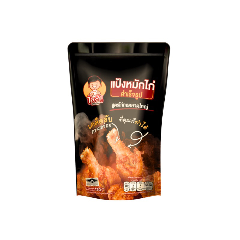 120g-ของแท้-ร้านเจ้าของ-แบรนด์-บังลันผงหมักไก่ทอดหาดใหญ่-120g-ทอดไก่ได้2กิโล-แป้งหมักไก่ทอดสำเร็จ-รูปบังลัน