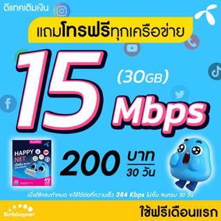 สินค้า เก็บโค้ดหน้าร้าน ลดเพิ่มอีก📍(ใช้ฟรีเดือนแรก) ซิมเทพ DTAC เน็ตไม่อั้น 15 Mbps (30GB) + โทรฟรีทุกเครือข่าย (ซิมเทพดีแทค)