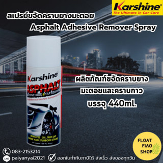 karshine Asphalt ผลิตภัณฑ์ ขจัดคราบ ยางมะตอย คราบกาว แมลงและคราบสกปรกต่างๆ ขนาด 440 ml.