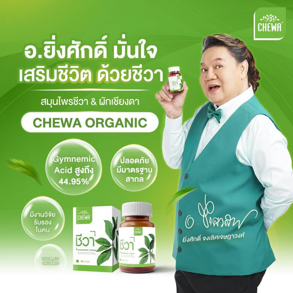 chewa-herbal-แคปซูล-ชาชง-ชีวาร์-ชีวาสมุนไพร-อาหารเสริม-ลดเบาหวาน-ลดน้ำตาล-สมุนไพร-เม็ดแคปซูล-ความดัน-ไขมันในเลือด-2