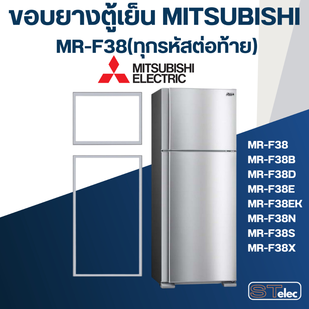 #M5 ขอบยางตู้เย็น มิตซู รุ่น MR-F38S-SL | Shopee Thailand