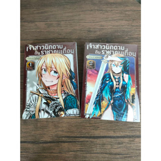 (MG) Special Set เจ้าสาวนักดาบกับราชาคนเถื่อน เล่ม 1-2 Phoenix