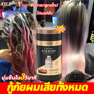 👩โฉมใหม่ เคราติน Caviar 1000g ไม่ต้องอบไอน้ำ ช่วยฟื้นฟูผมแห้งเสีย ทรีทเม้นท์บำรุงผม เคราตินบํารุงผม ครีมหมักผม