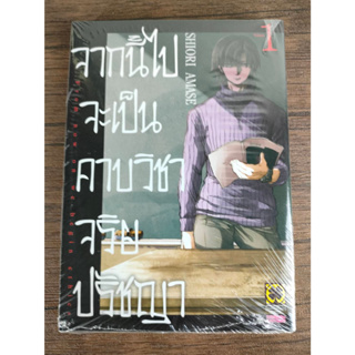 (MG) จากนี้ไปจะเป็นคาบวิชาจริยปรัชญา เล่ม 1 Luckpim