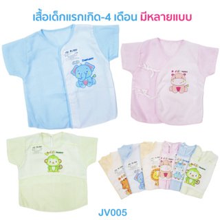 เสื้อเด็ก🎁JuJu JV005 เสื้อเด็กแรกเกิด นุ่มๆ ผ้าป่าน เบาสบาย ไม่อับชื้น ระบายอากาศได้ดี