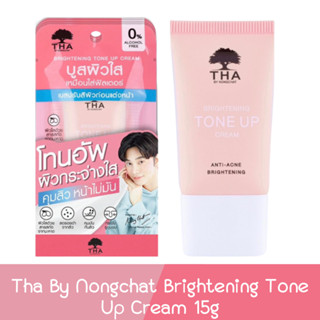 Tha By Nongchat Brightening Tone Up Cream 15g. ฑา บาย น้องฉัตร ไบร์ทเทนนิ่ง โทนอัพ ครีม 15กรัม.