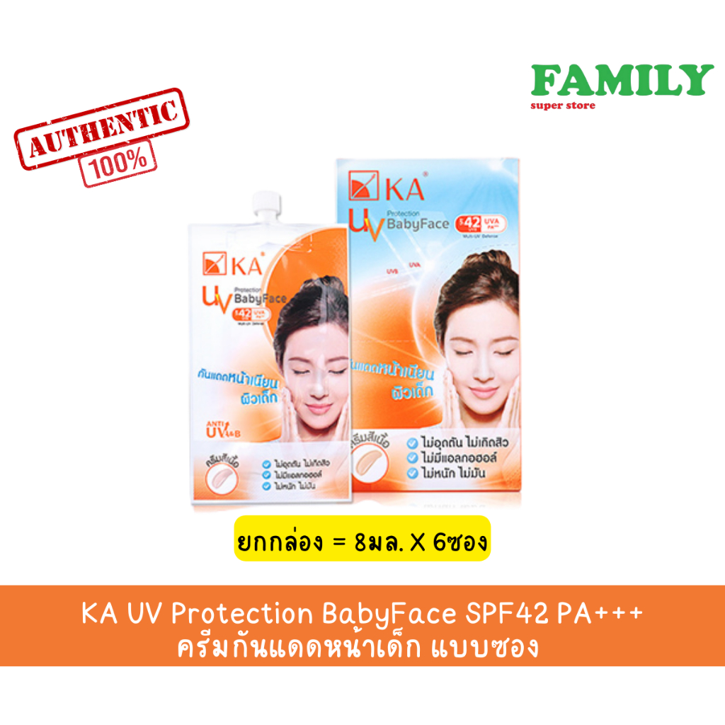 ka-uv-protection-babyface-spf42-pa-ครีมกันแดดหน้าเด็ก-แบบซอง-ขนาด-8ml-x-6-ซอง