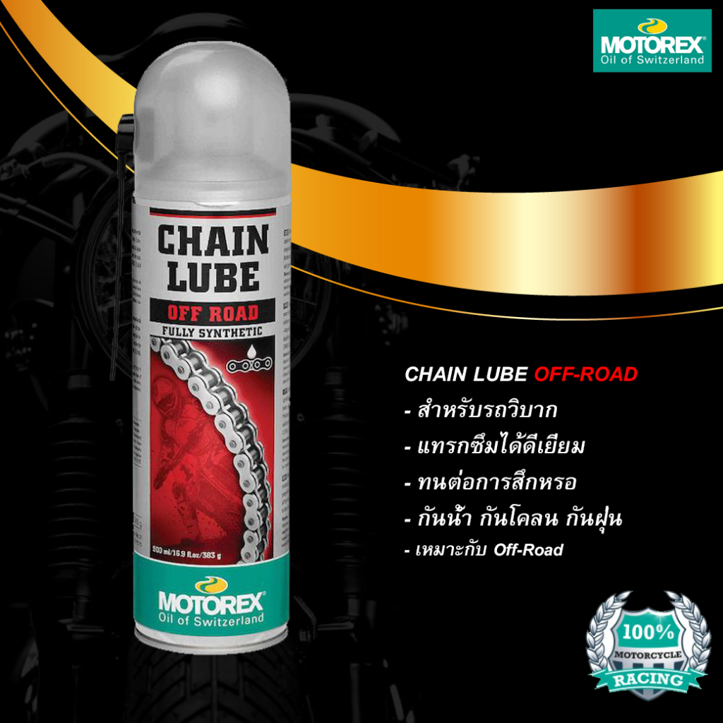 MOTOREX น้ำยาเคลือบโซ่ CHAIN LUBE OFFROAD ขนาด 500 ml Shopee Thailand
